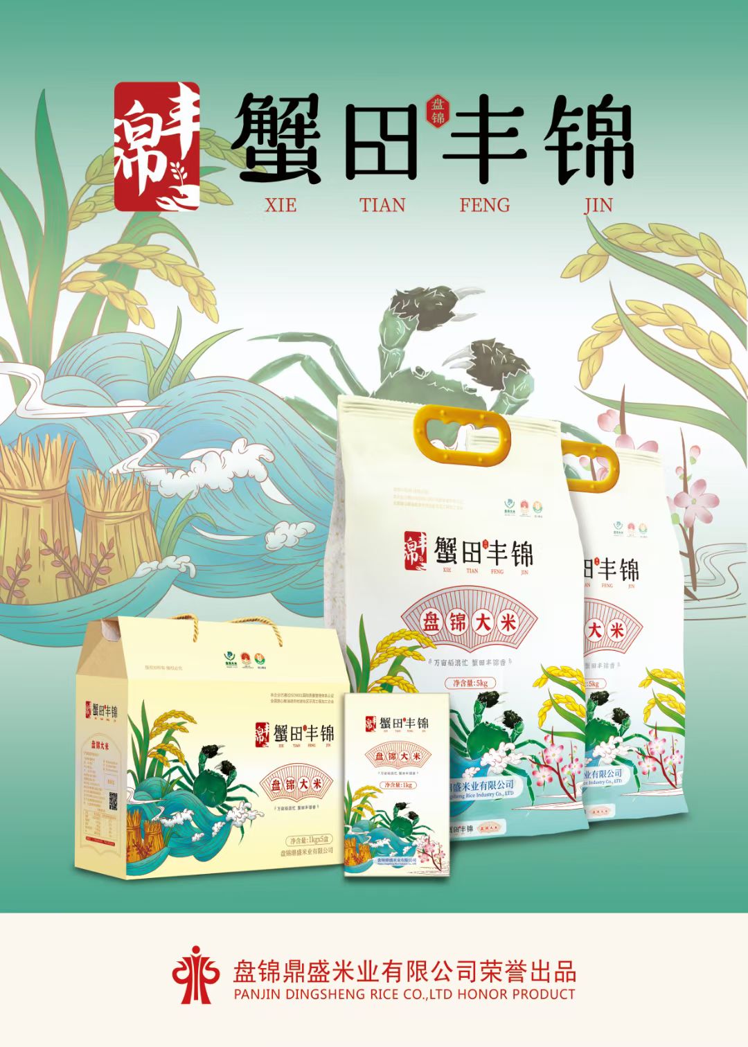 朝阳大米